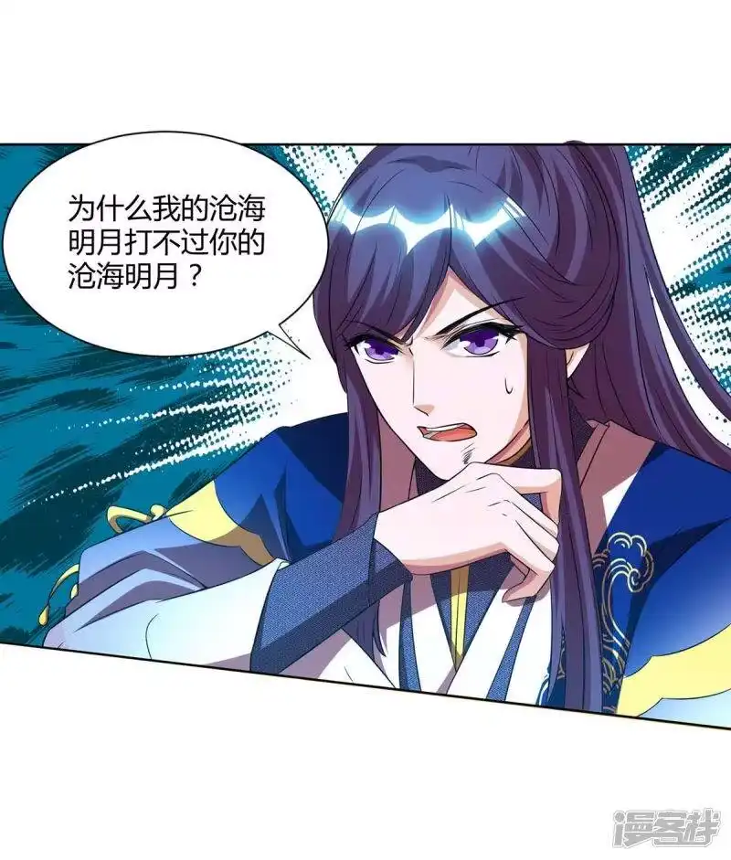 独步逍遥_h 第160话 他是人吗？ 第23页