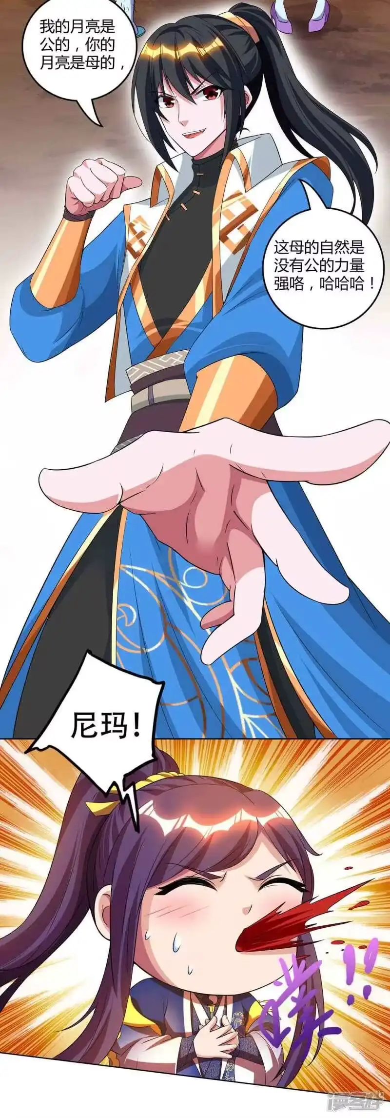 独步逍遥_h 第160话 他是人吗？ 第25页