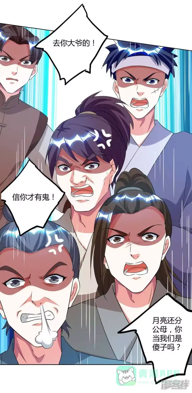 独步逍遥_h 第160话 他是人吗？ 第26页