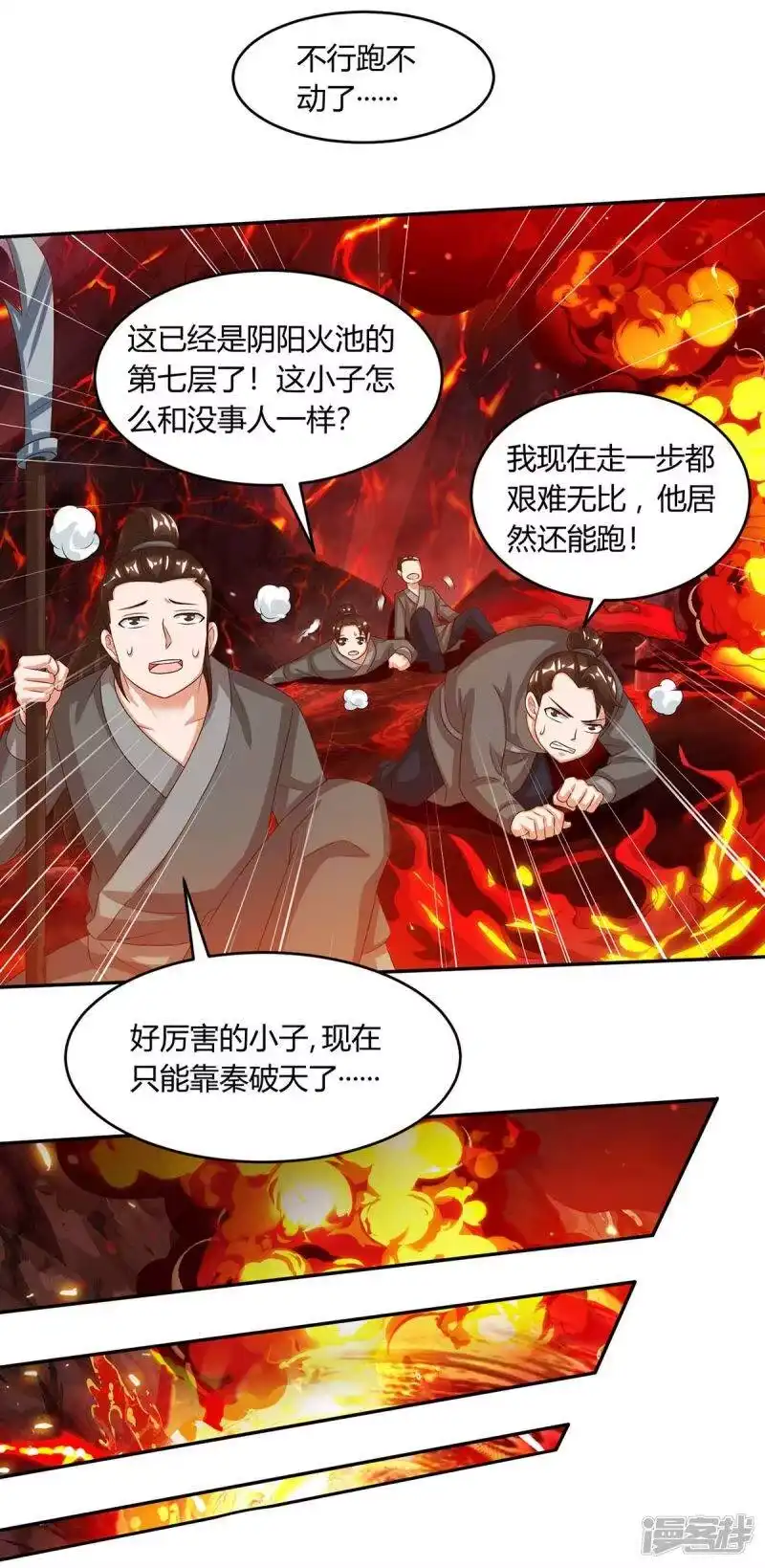 独步逍遥_h 第160话 他是人吗？ 第5页