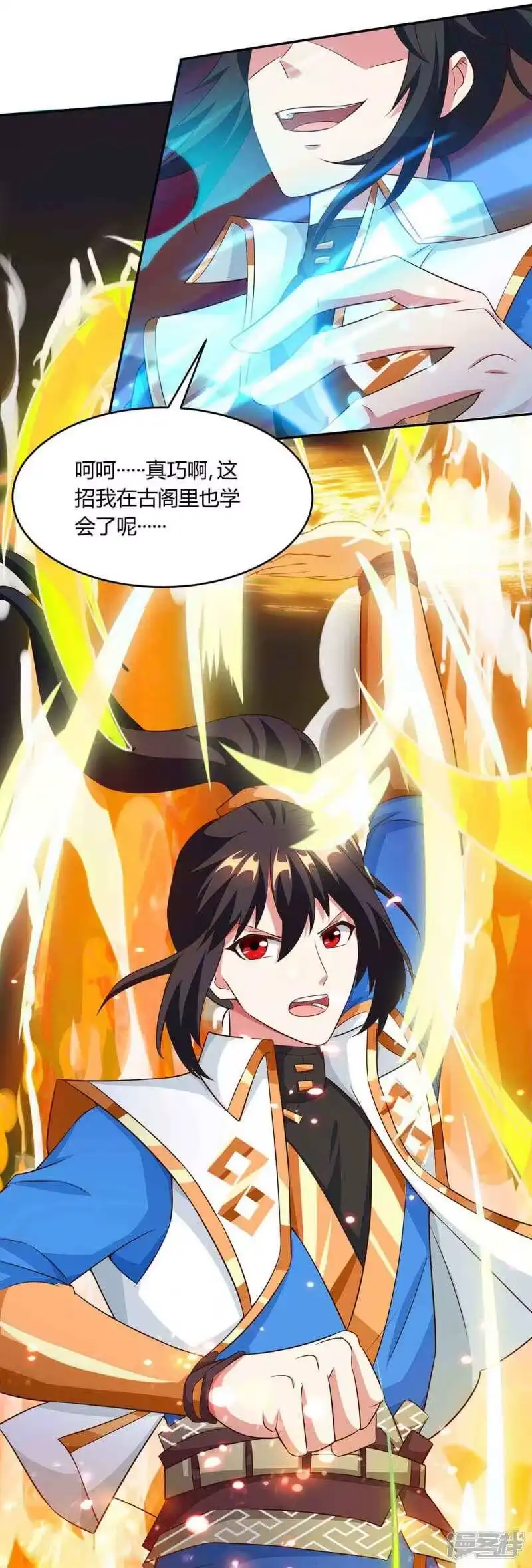 独步逍遥_h 第160话 他是人吗？ 第9页