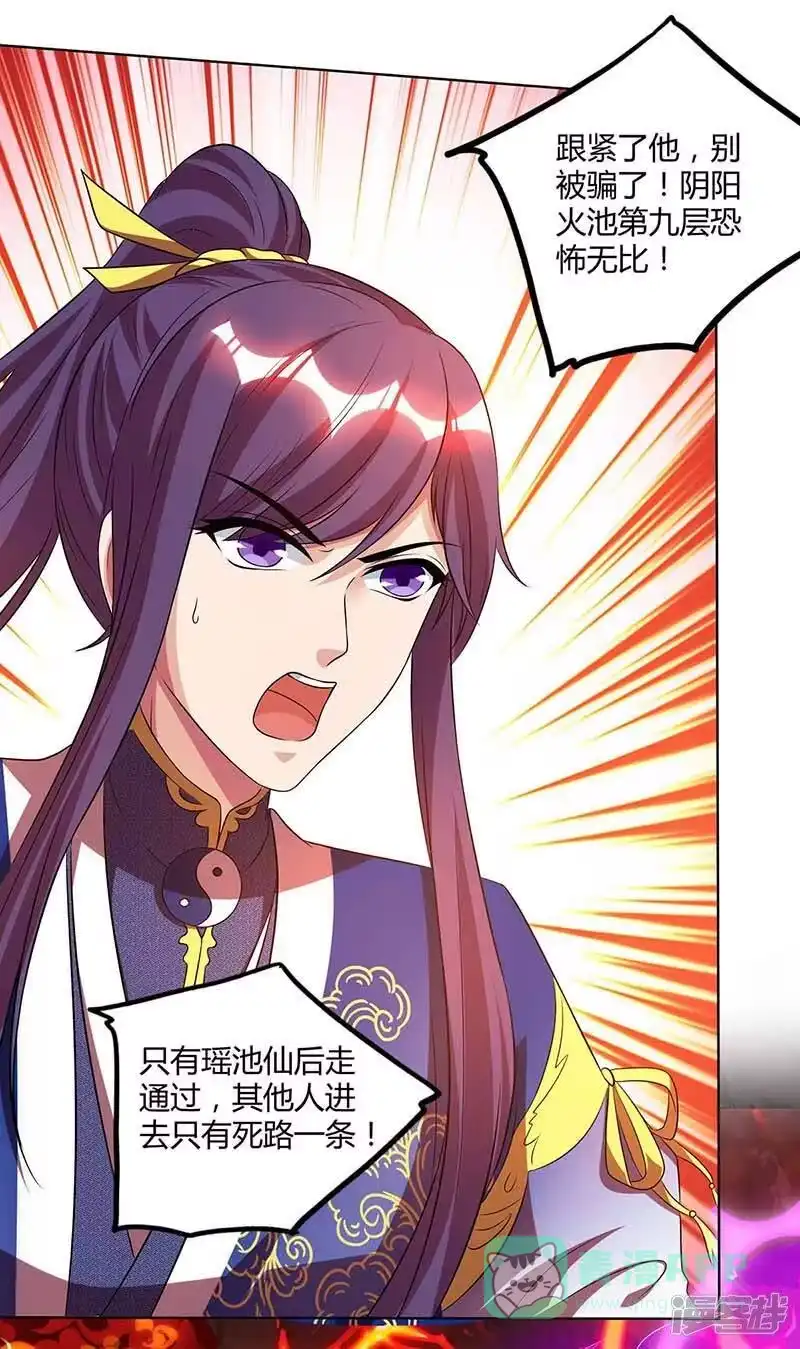 独步逍遥_h 第161话 火池熄灭 第1页