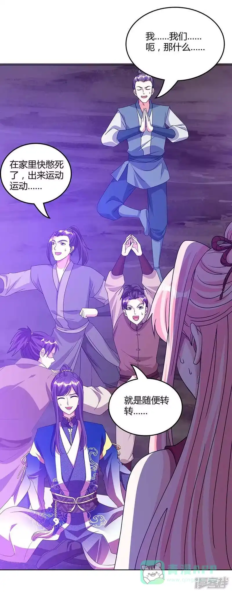 独步逍遥_h 第161话 火池熄灭 第11页