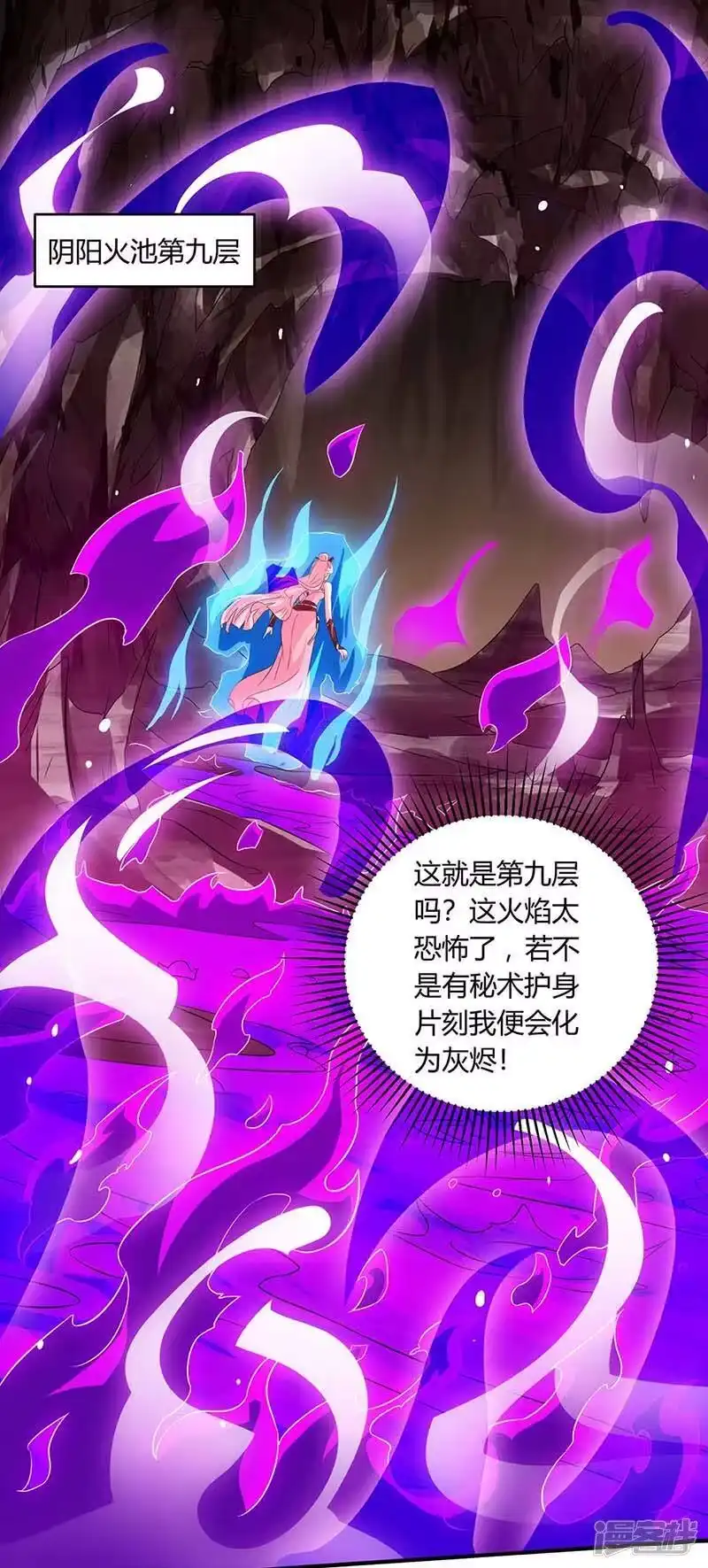 独步逍遥_h 第161话 火池熄灭 第17页