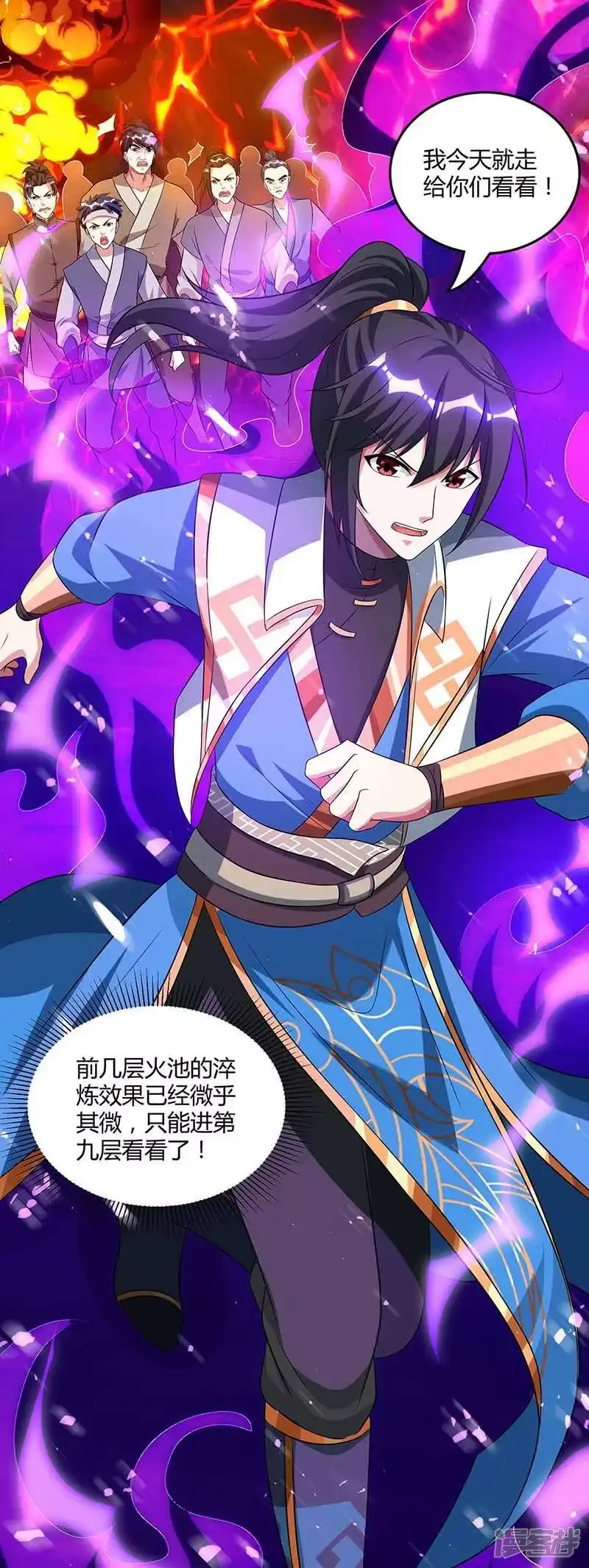 独步逍遥_h 第161话 火池熄灭 第2页
