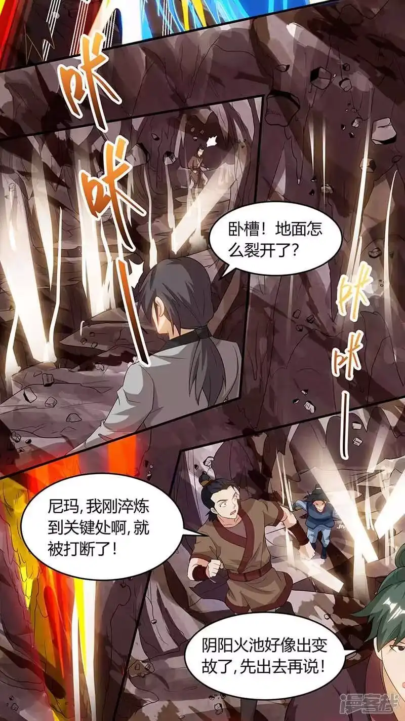 独步逍遥_h 第161话 火池熄灭 第22页