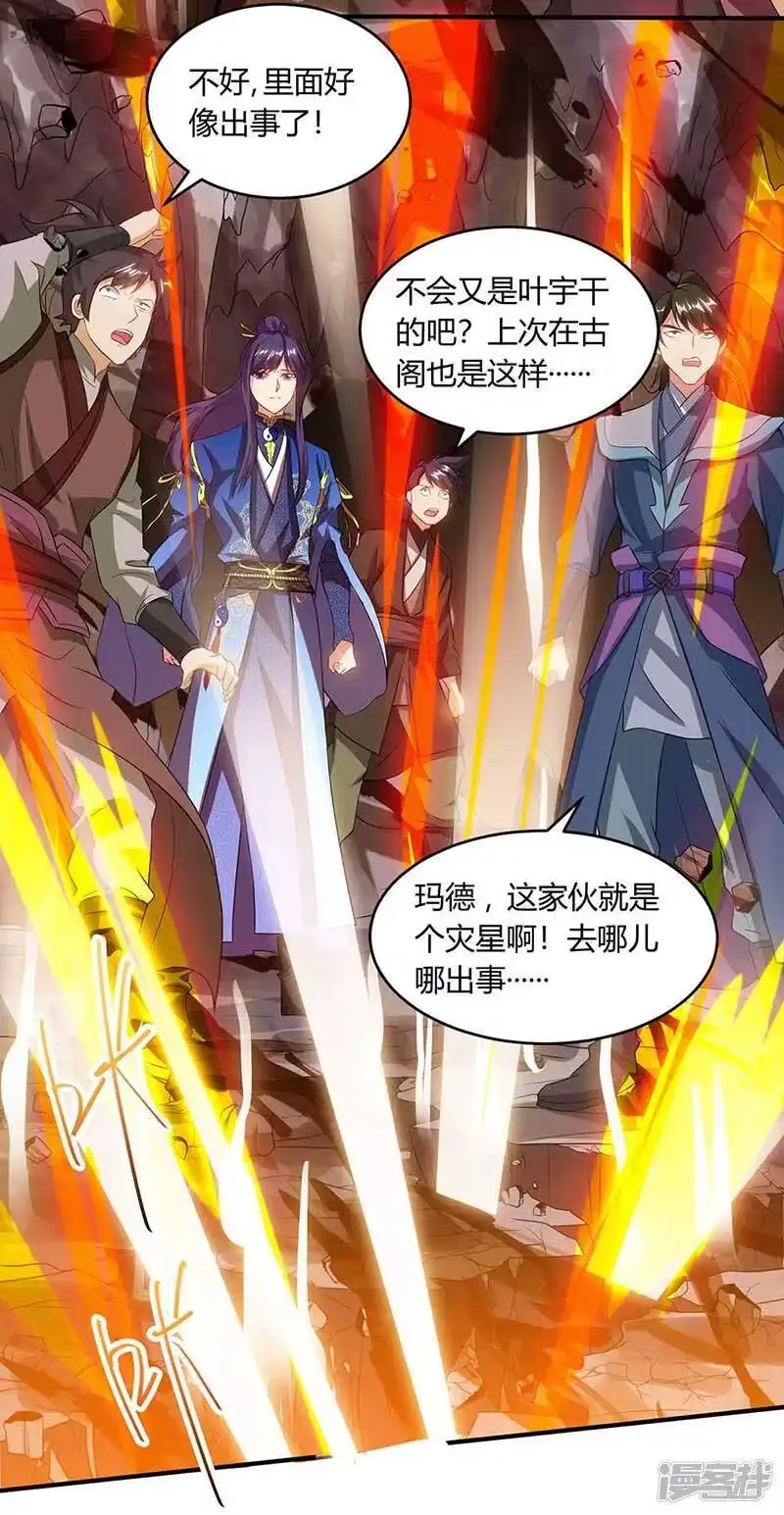 独步逍遥_h 第161话 火池熄灭 第23页
