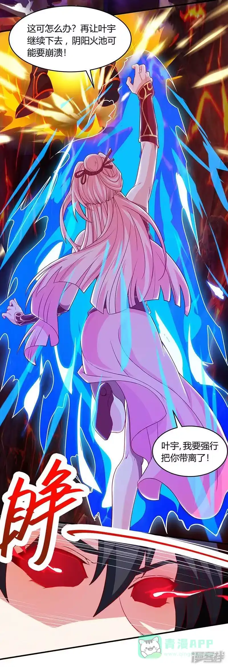 独步逍遥_h 第161话 火池熄灭 第26页