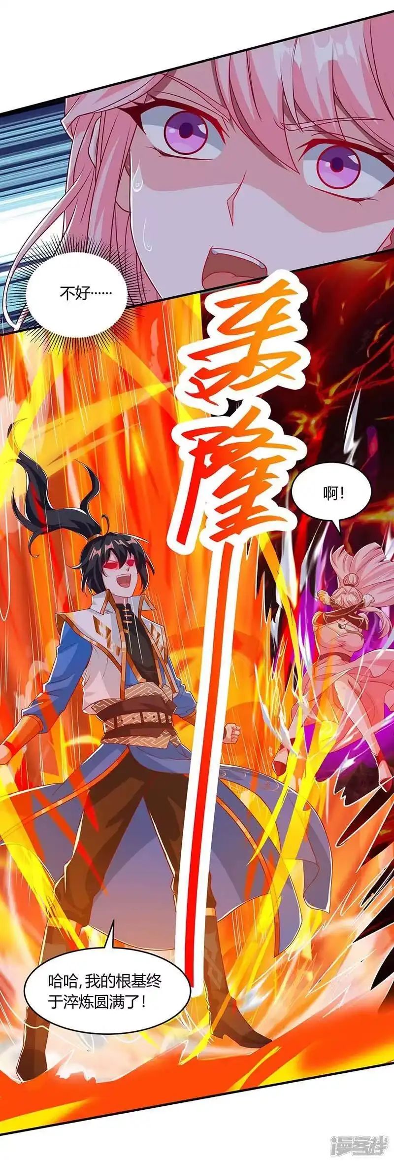 独步逍遥_h 第161话 火池熄灭 第27页