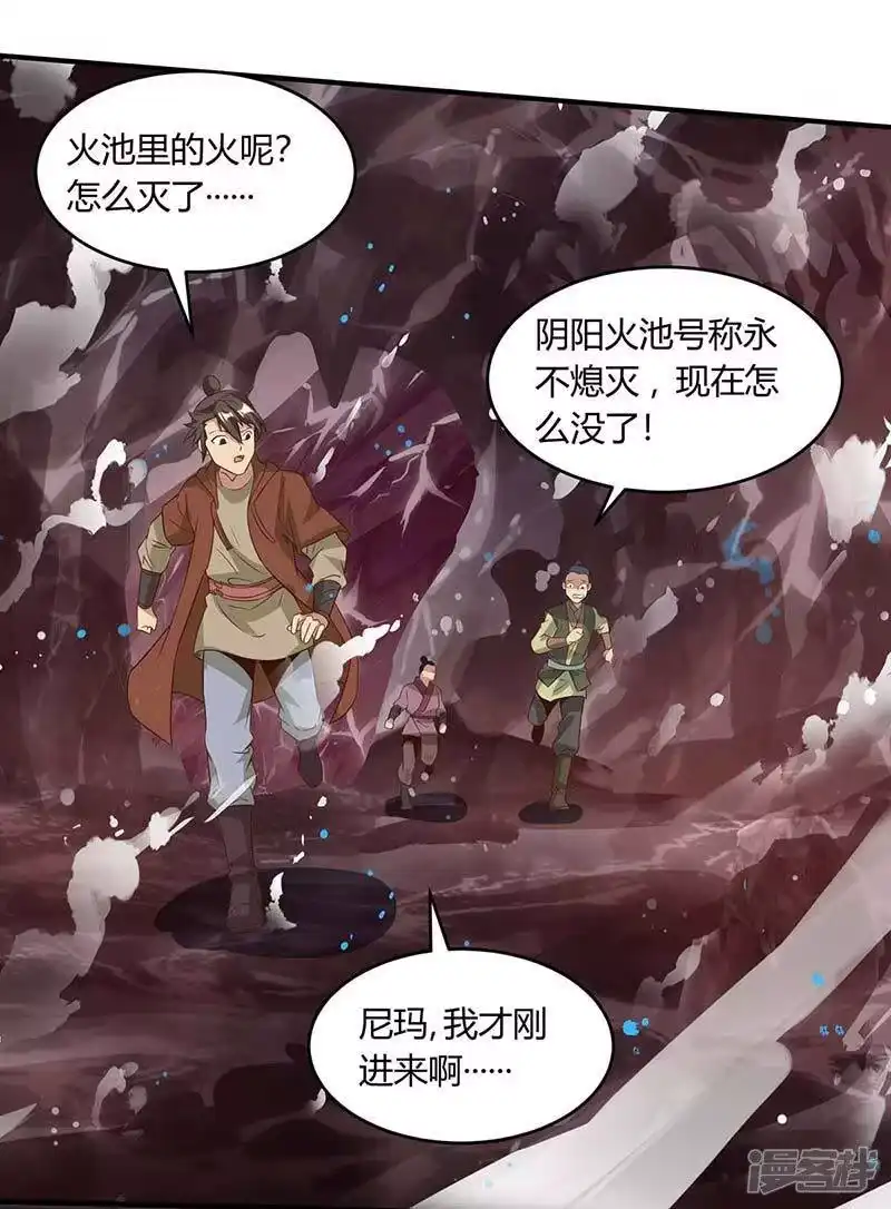 独步逍遥_h 第161话 火池熄灭 第29页