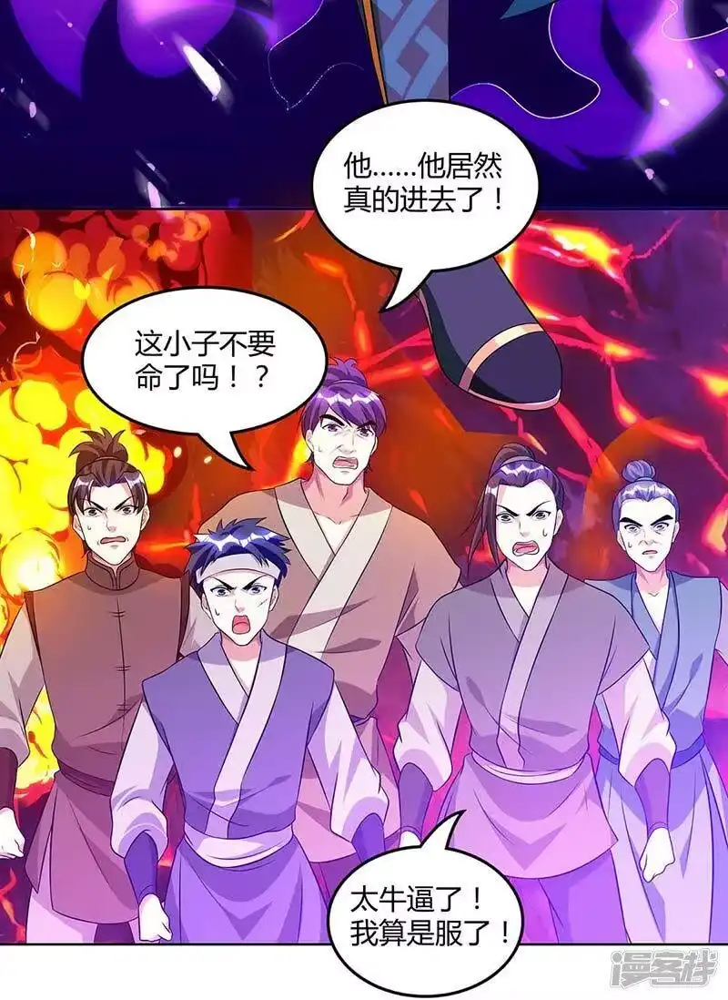 独步逍遥_h 第161话 火池熄灭 第3页