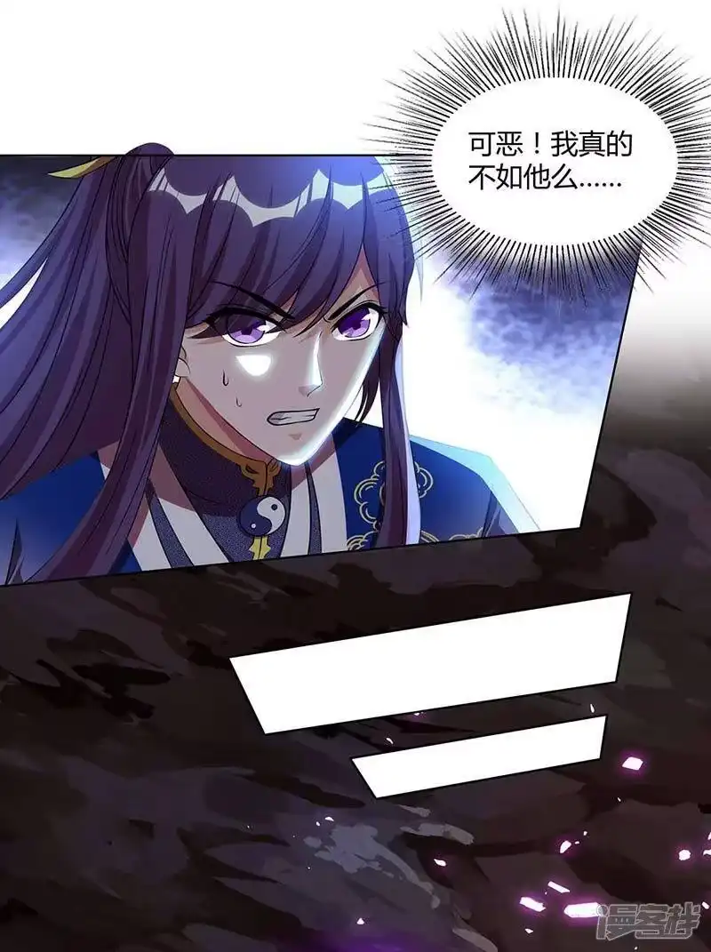 独步逍遥_h 第161话 火池熄灭 第4页