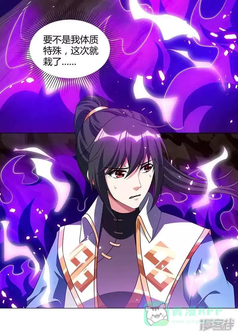 独步逍遥_h 第161话 火池熄灭 第6页