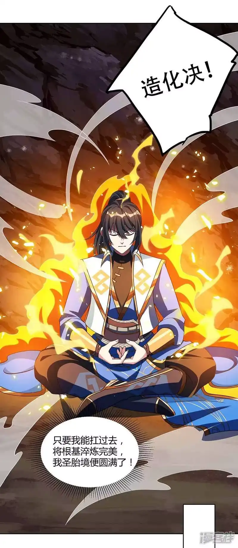 独步逍遥_h 第161话 火池熄灭 第7页