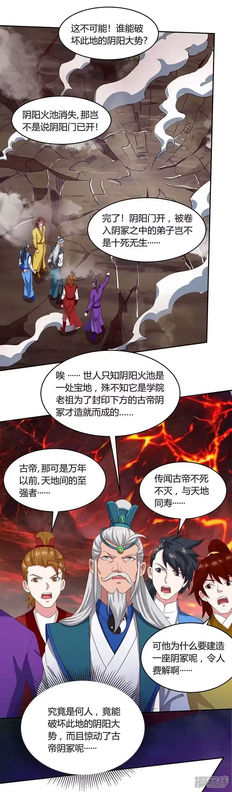 独步逍遥_h 第162话 又闯祸了 第14页