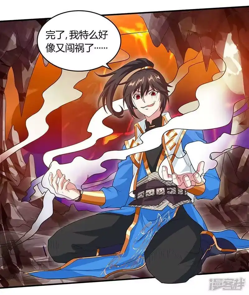 独步逍遥_h 第162话 又闯祸了 第3页