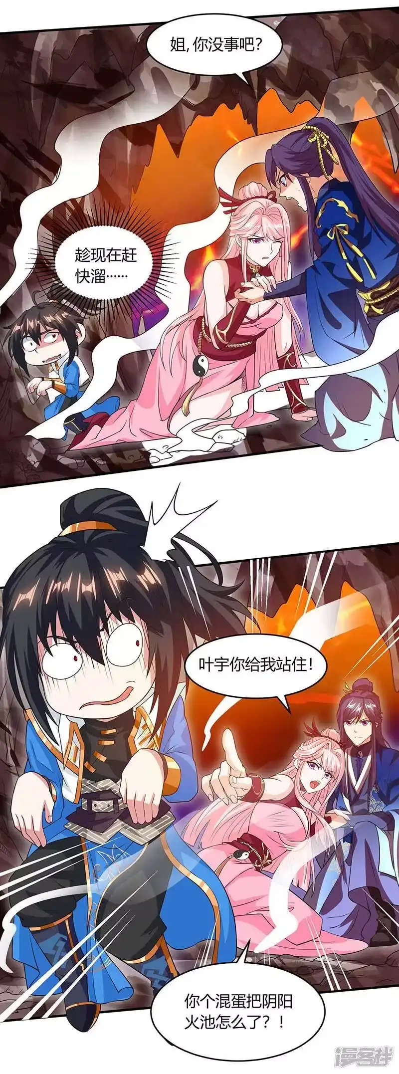 独步逍遥_h 第162话 又闯祸了 第4页