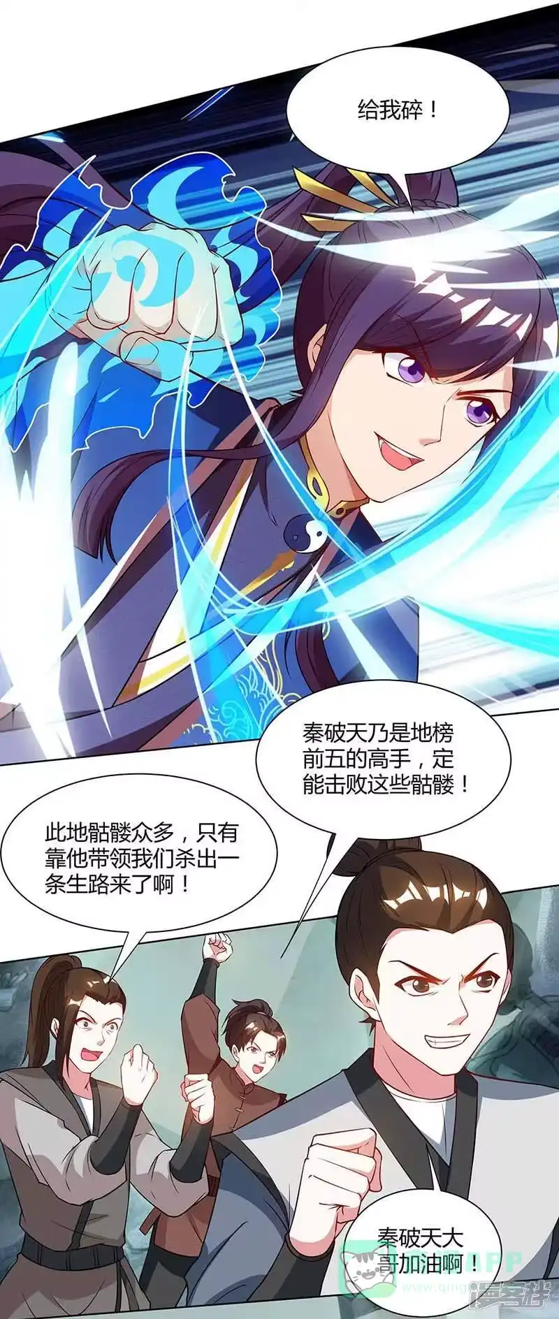 独步逍遥_h 第163话 古帝阴墓 第16页