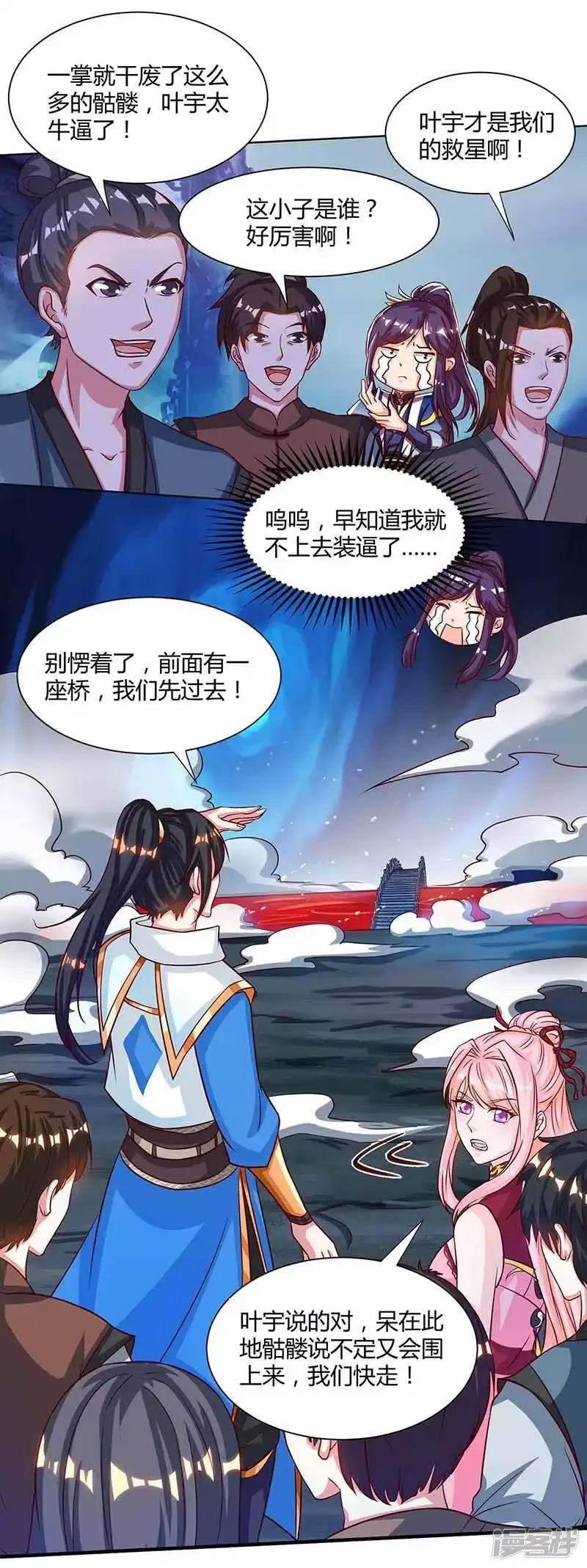 独步逍遥_h 第163话 古帝阴墓 第23页