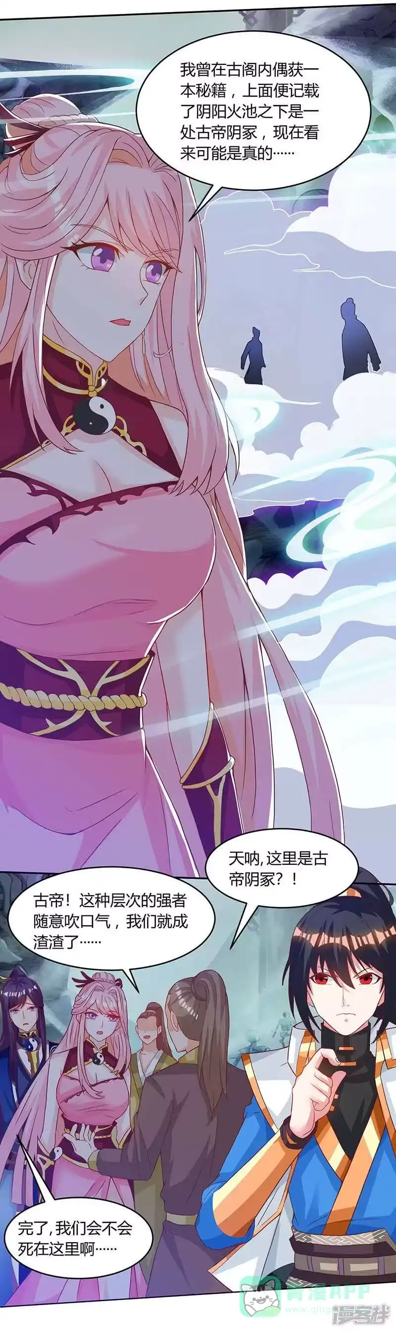 独步逍遥_h 第163话 古帝阴墓 第6页