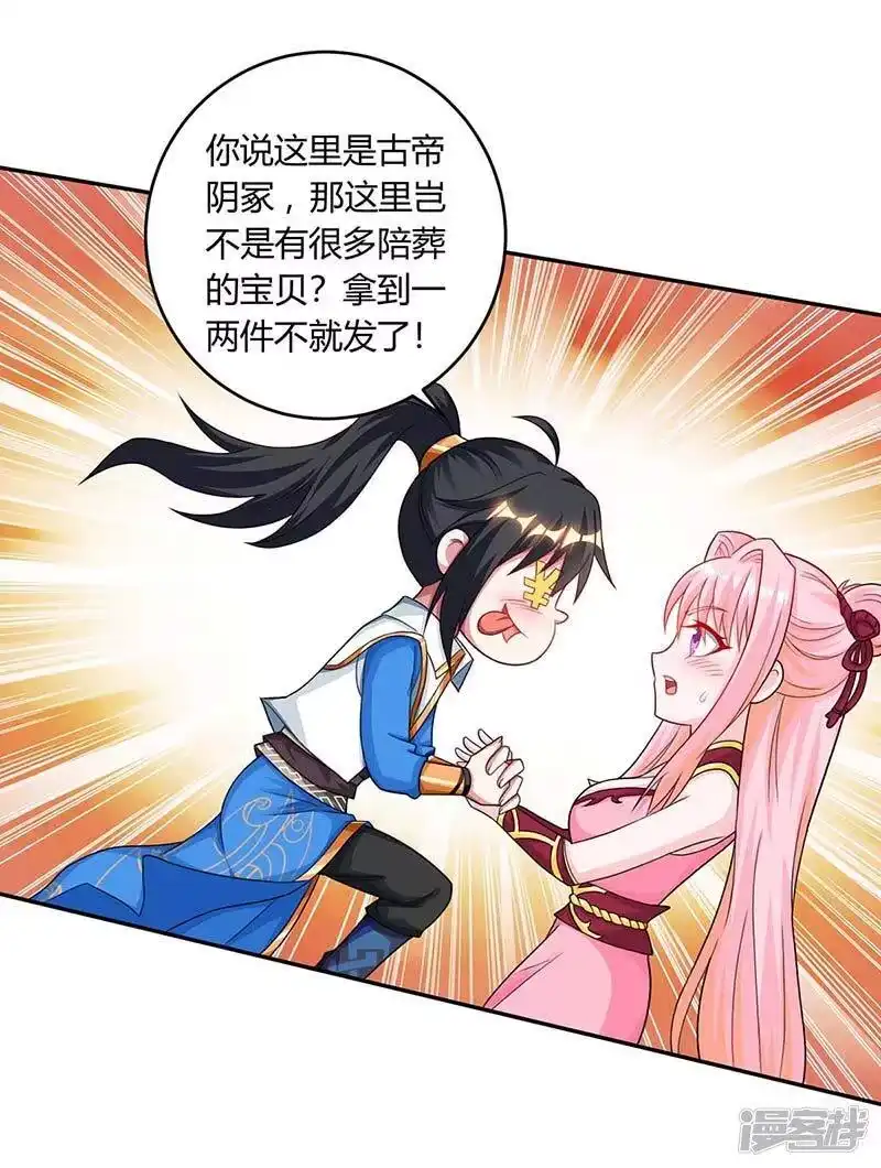 独步逍遥_h 第163话 古帝阴墓 第8页