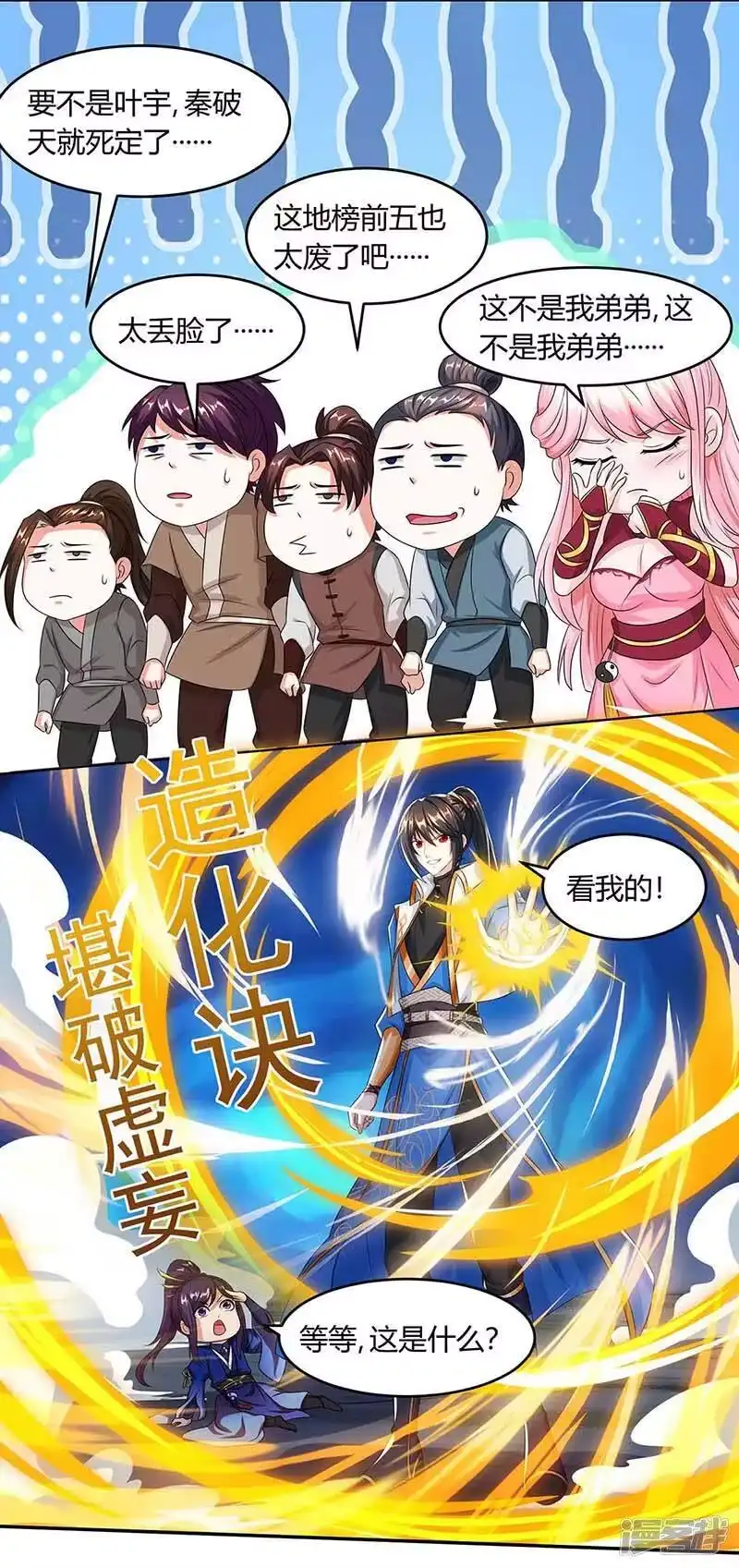 独步逍遥_h 第164话 奈何桥 第18页