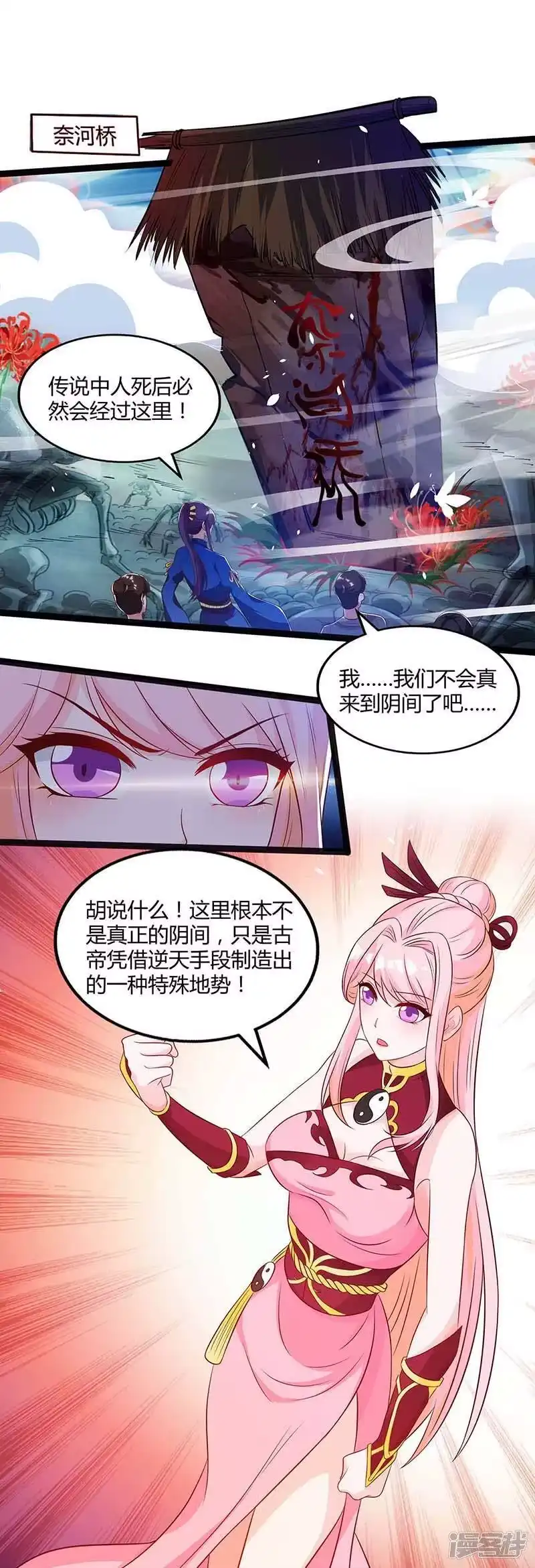 独步逍遥_h 第164话 奈何桥 第2页