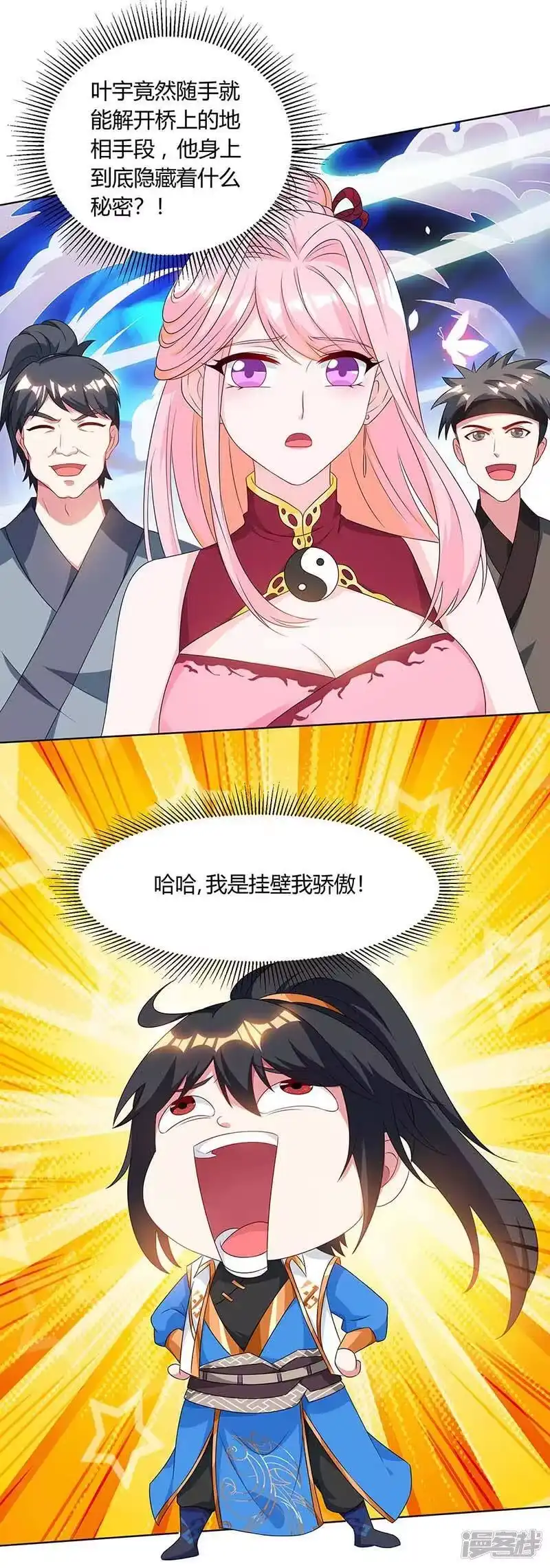 独步逍遥_h 第164话 奈何桥 第22页