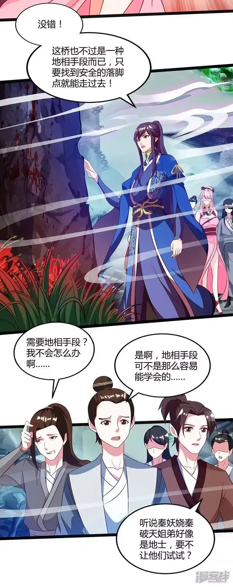 独步逍遥_h 第164话 奈何桥 第3页