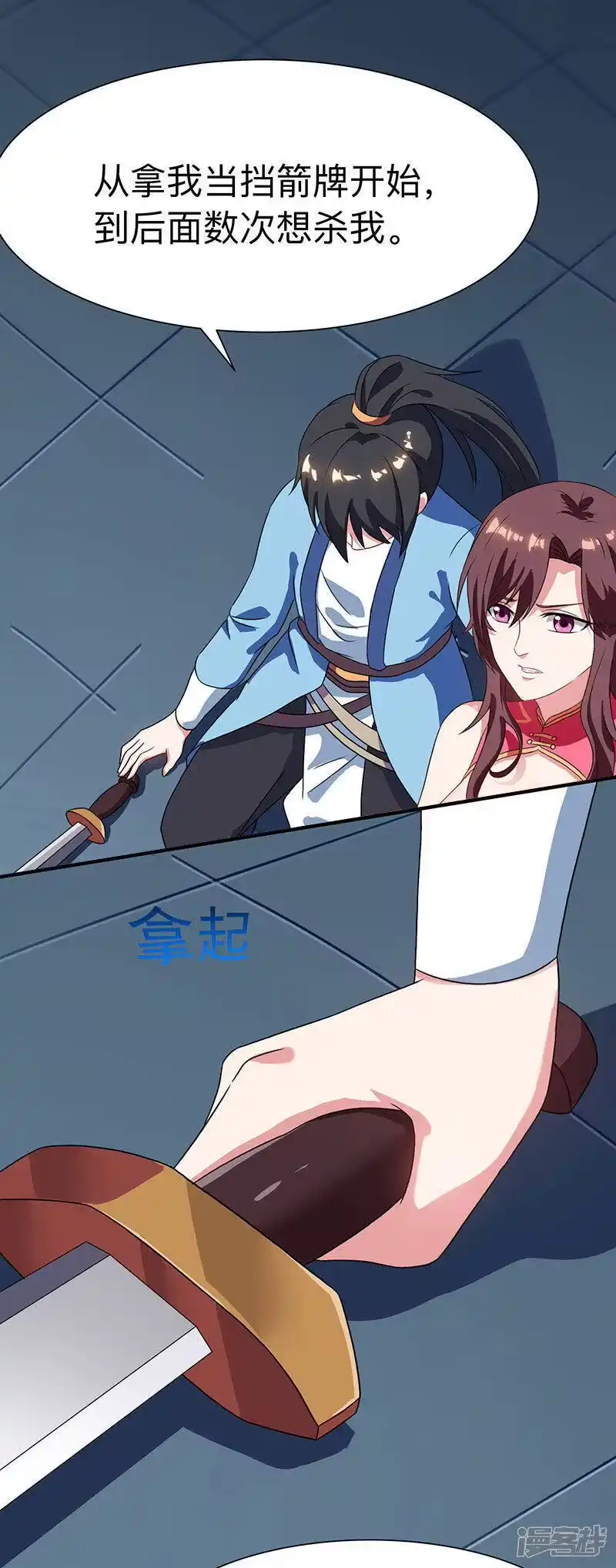 独步逍遥_h 第15话 他必须死！ 第20页