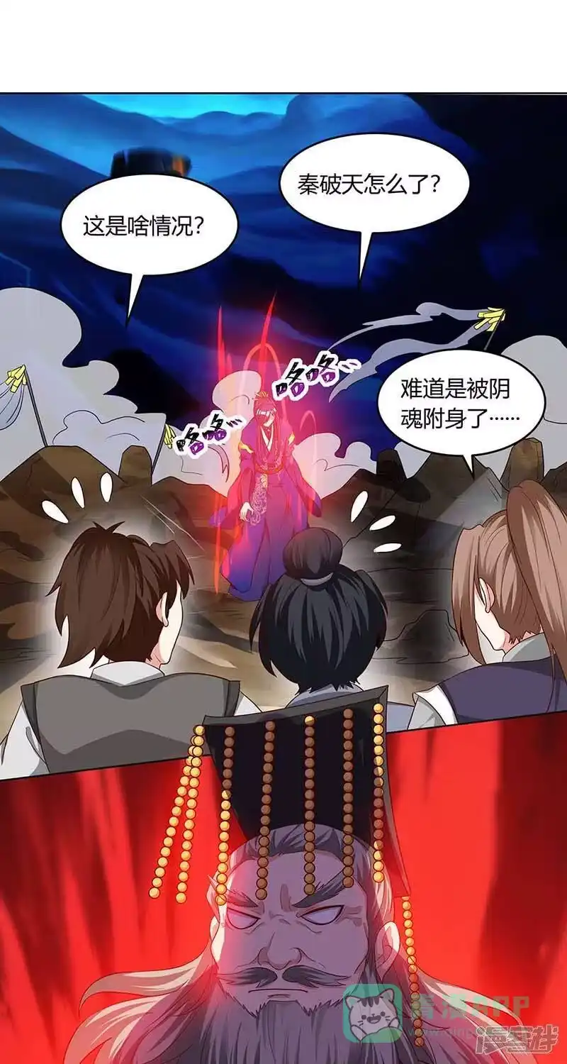 独步逍遥_h 第165话 阴魂不散 第11页