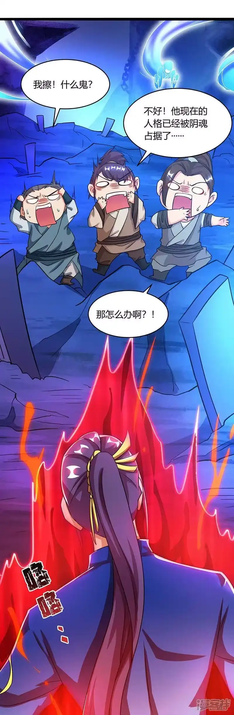 独步逍遥_h 第165话 阴魂不散 第13页