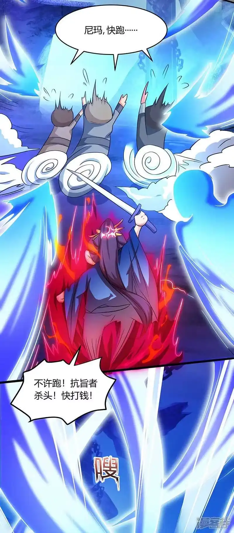 独步逍遥_h 第165话 阴魂不散 第15页