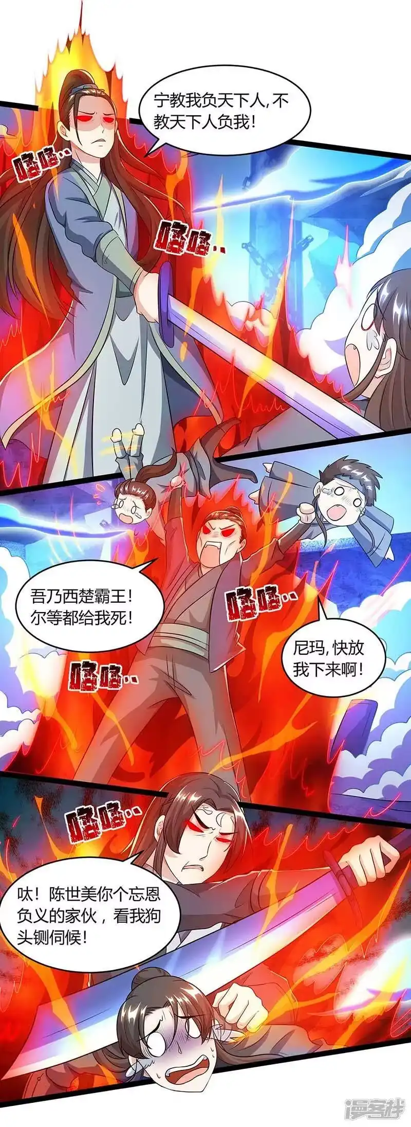 独步逍遥_h 第165话 阴魂不散 第17页