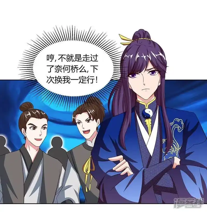 独步逍遥_h 第165话 阴魂不散 第2页
