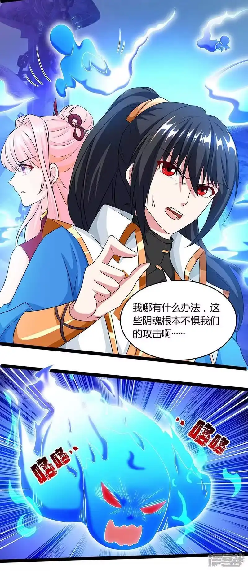 独步逍遥_h 第165话 阴魂不散 第20页
