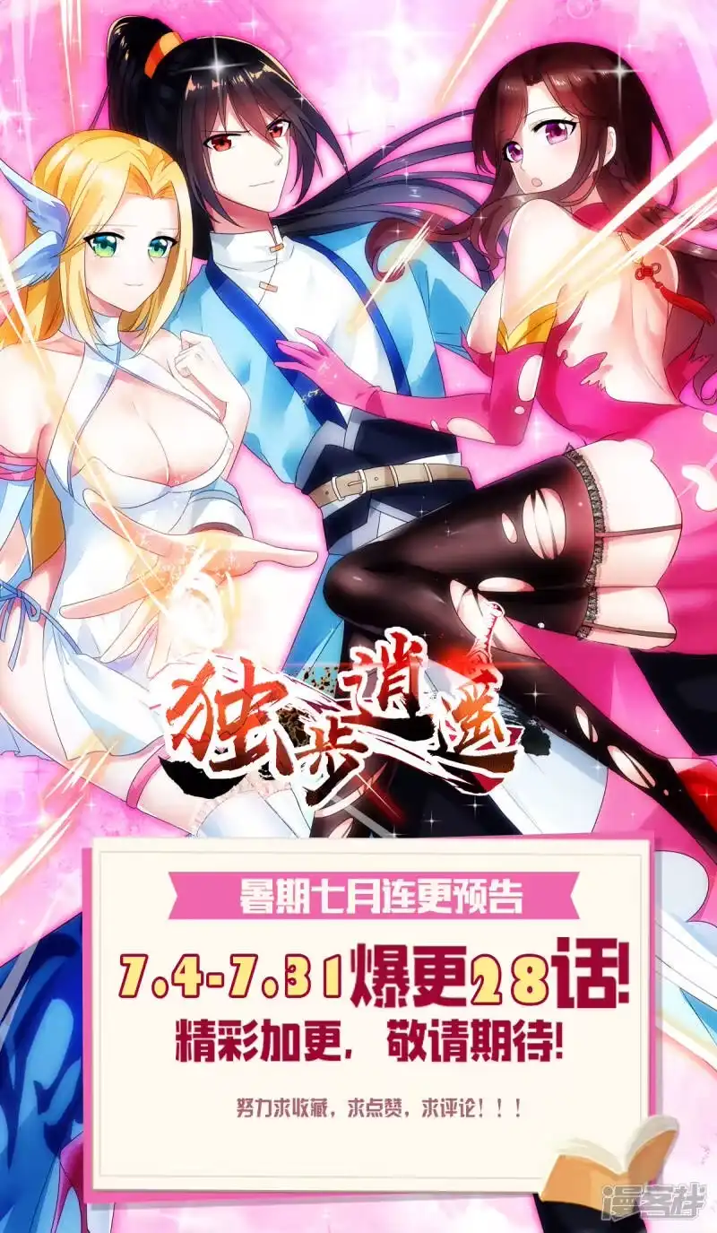 独步逍遥_h 第165话 阴魂不散 第22页