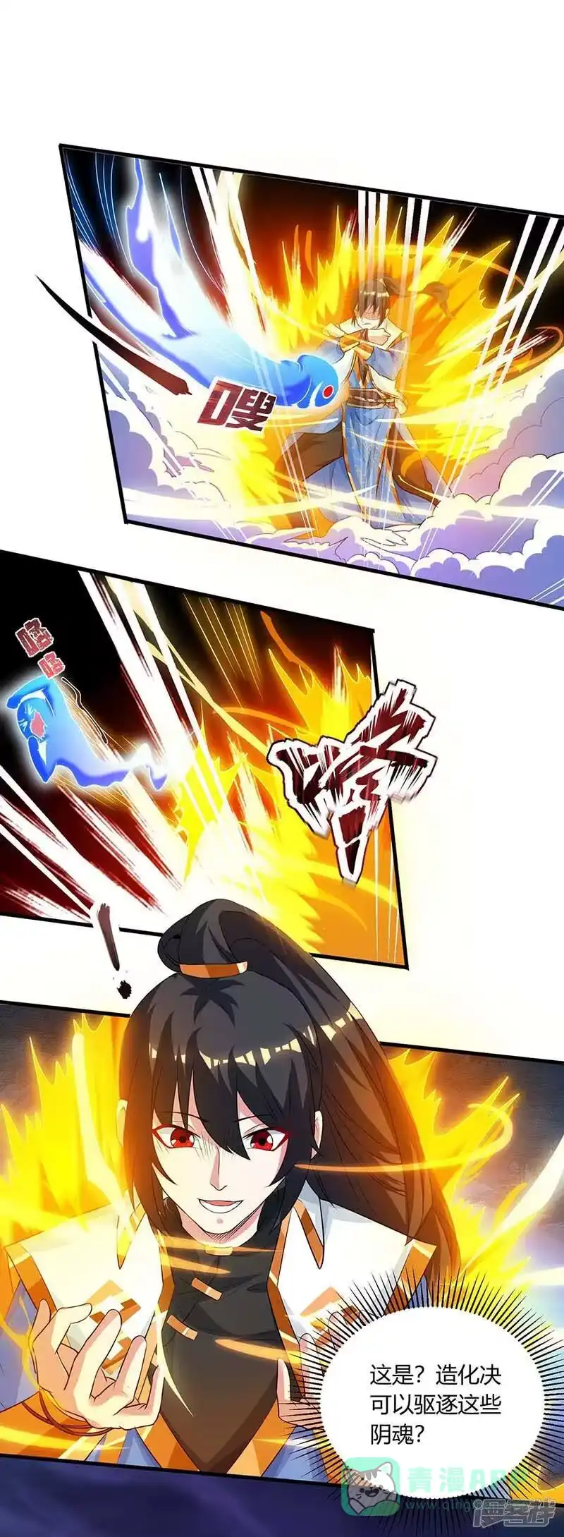 独步逍遥_h 第166话 活该 第1页