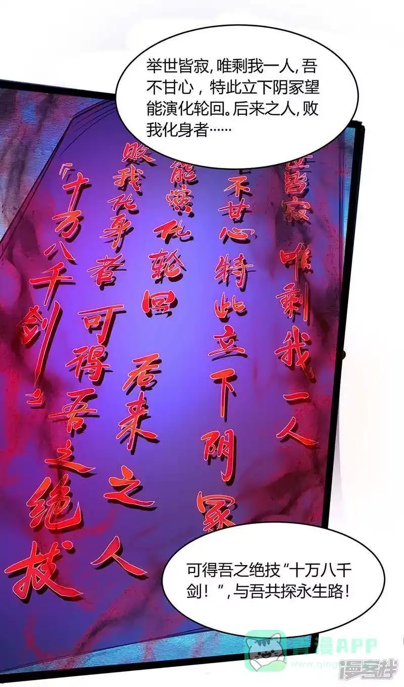 独步逍遥_h 第166话 活该 第11页
