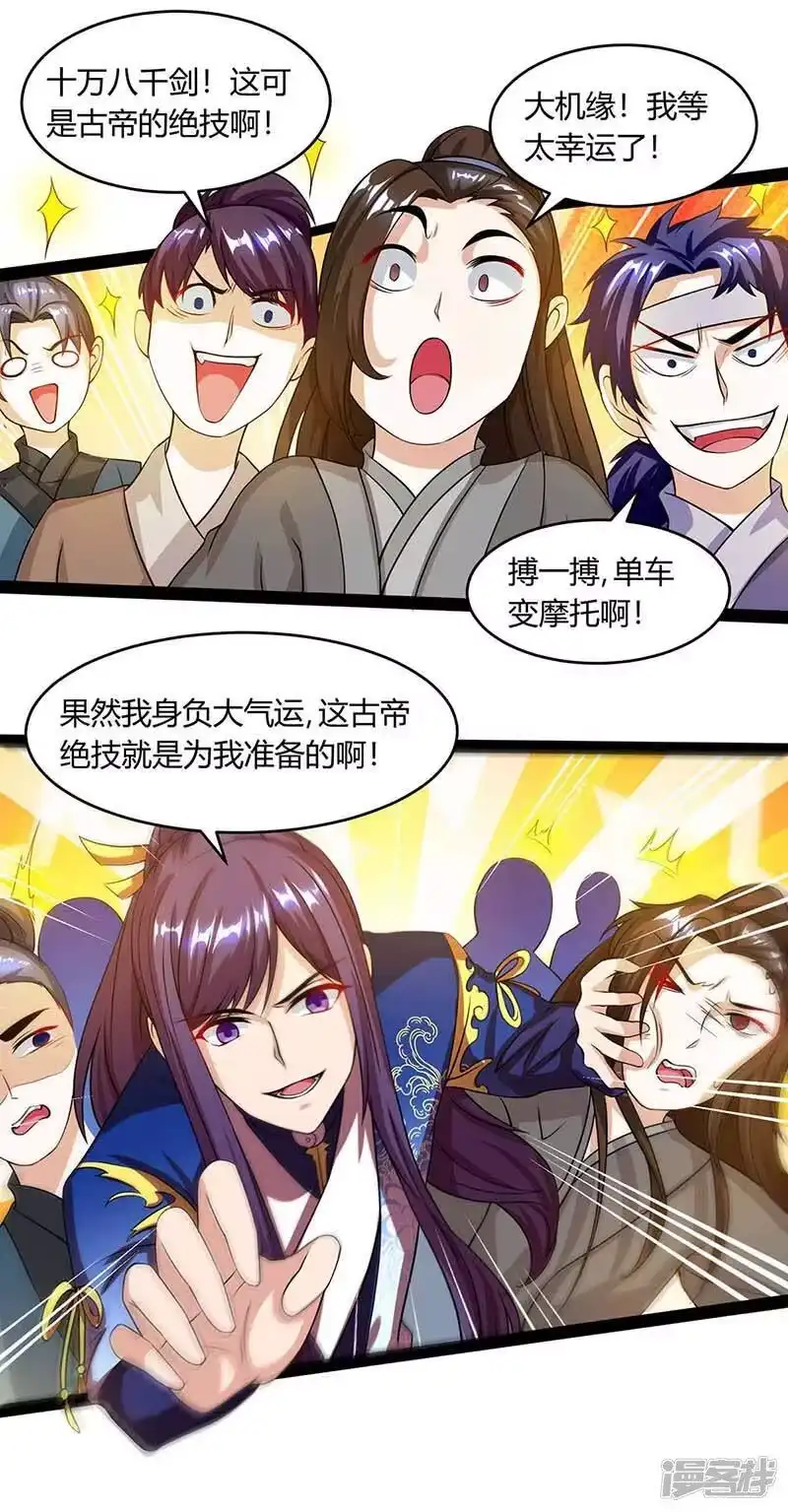独步逍遥_h 第166话 活该 第12页