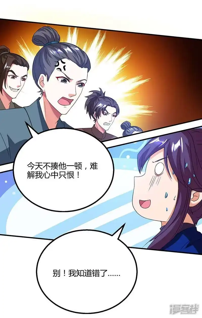 独步逍遥_h 第166话 活该 第17页