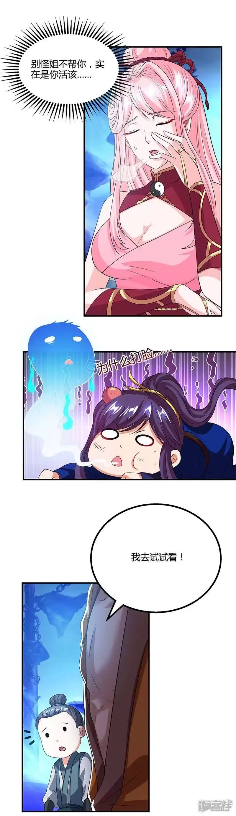独步逍遥_h 第166话 活该 第19页