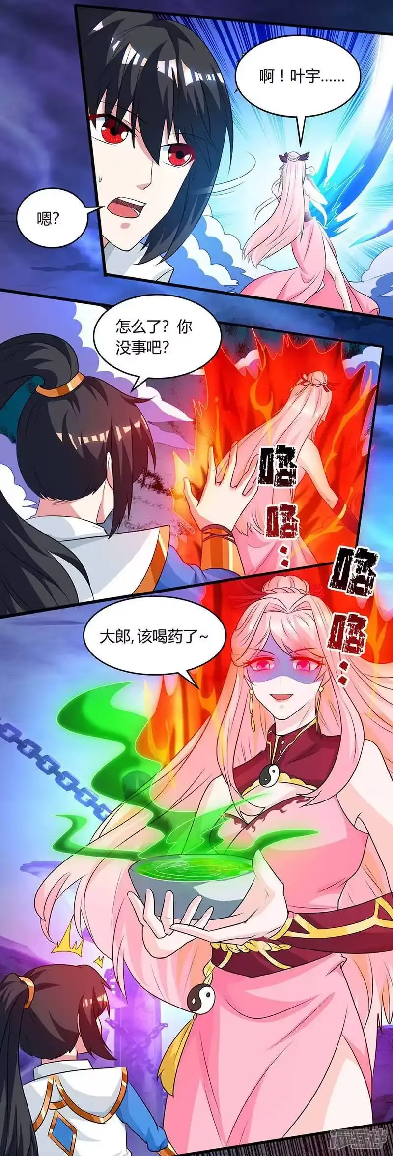 独步逍遥_h 第166话 活该 第2页