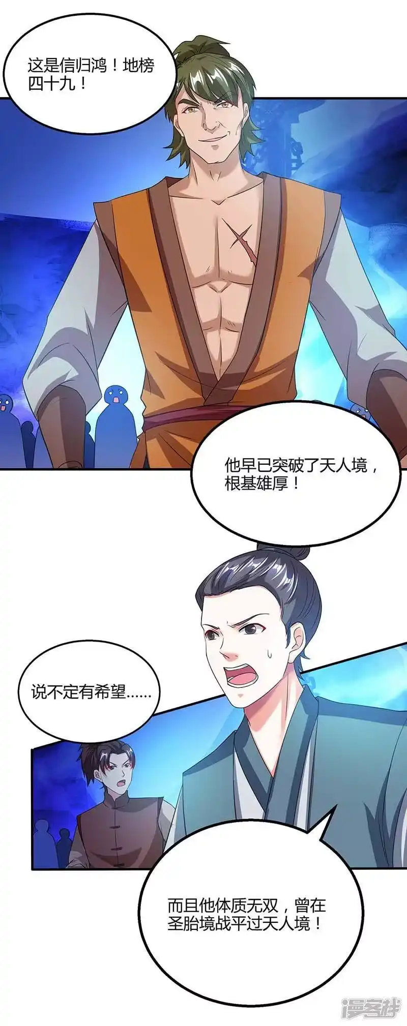 独步逍遥_h 第166话 活该 第20页
