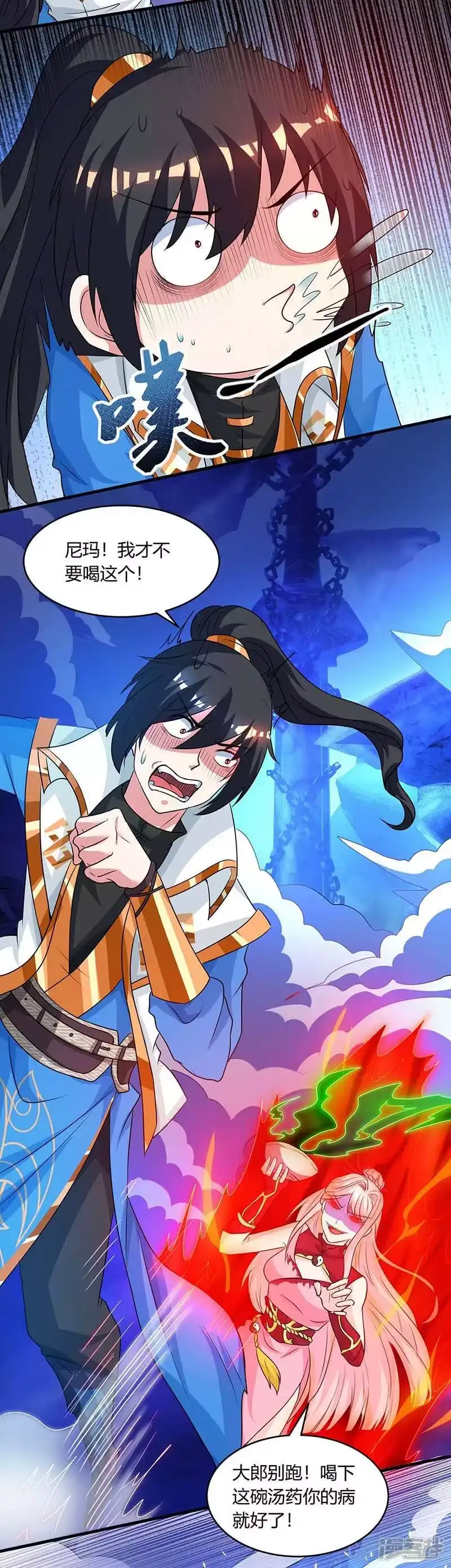 独步逍遥_h 第166话 活该 第3页