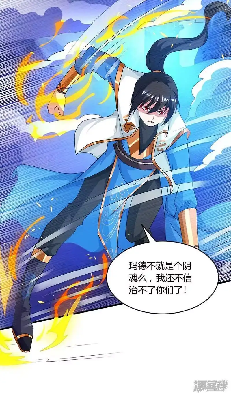 独步逍遥_h 第166话 活该 第4页