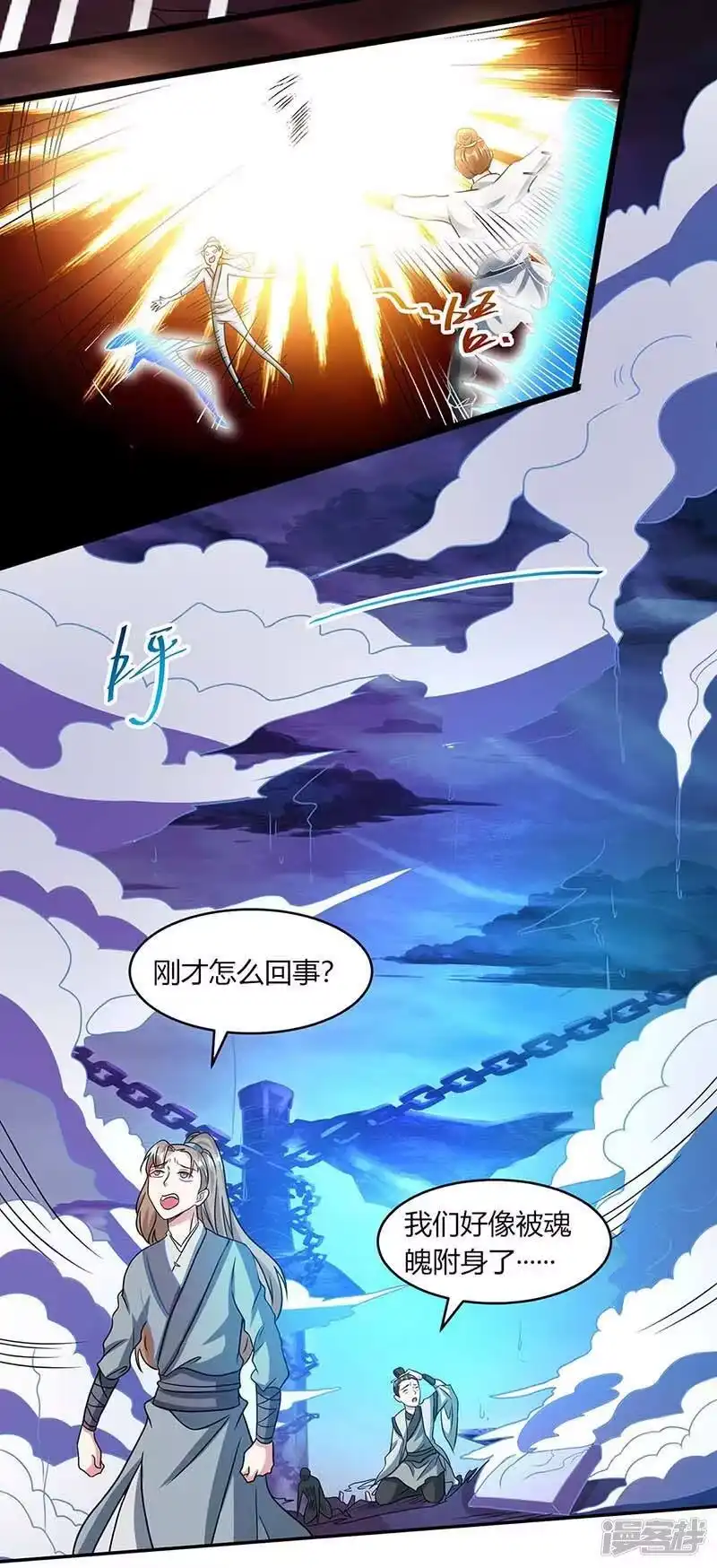独步逍遥_h 第166话 活该 第7页