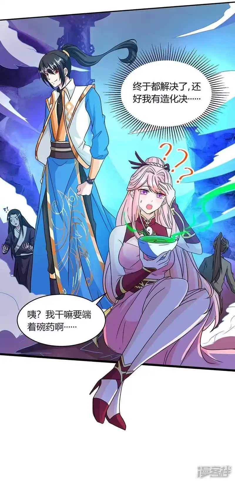 独步逍遥_h 第166话 活该 第8页