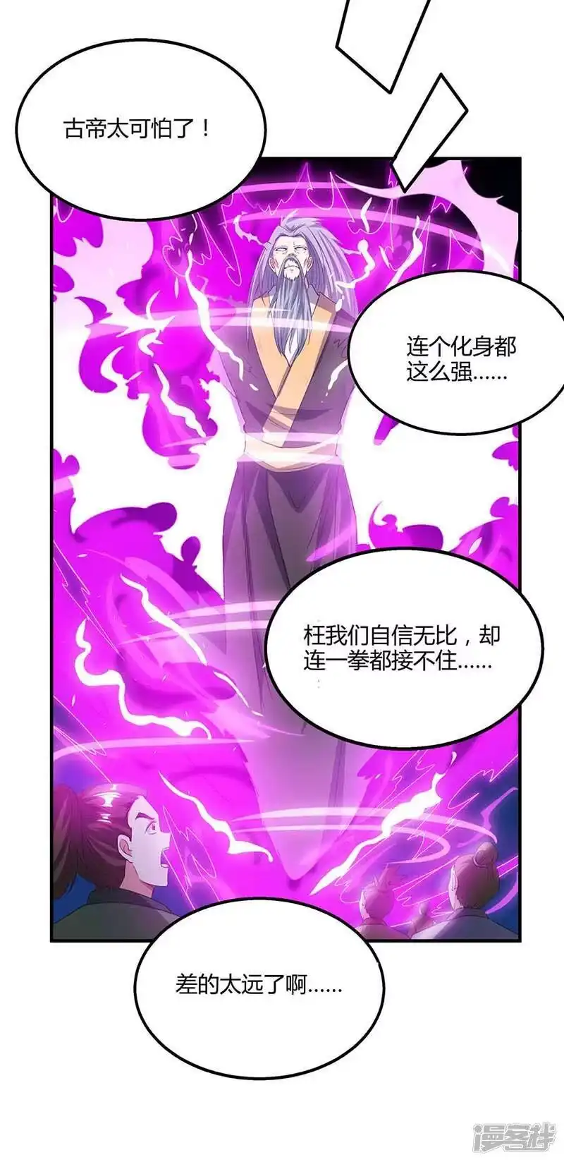 独步逍遥_h 第167话 古帝化身 第14页