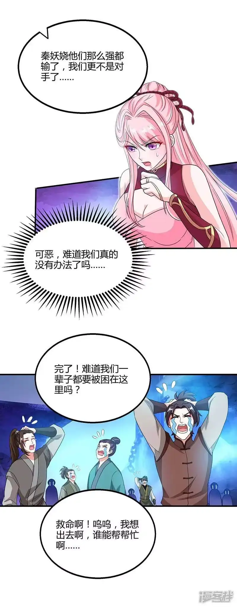 独步逍遥_h 第167话 古帝化身 第15页